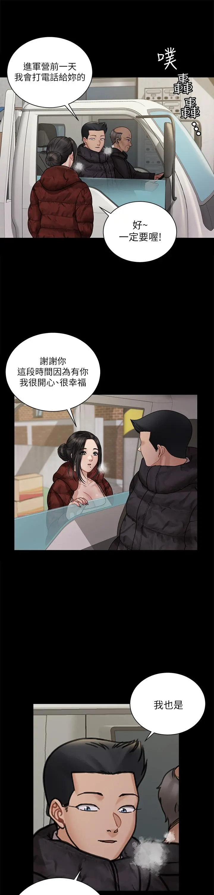 淫新小套房 第176话-最终话-5年后，粉色结局 第20页