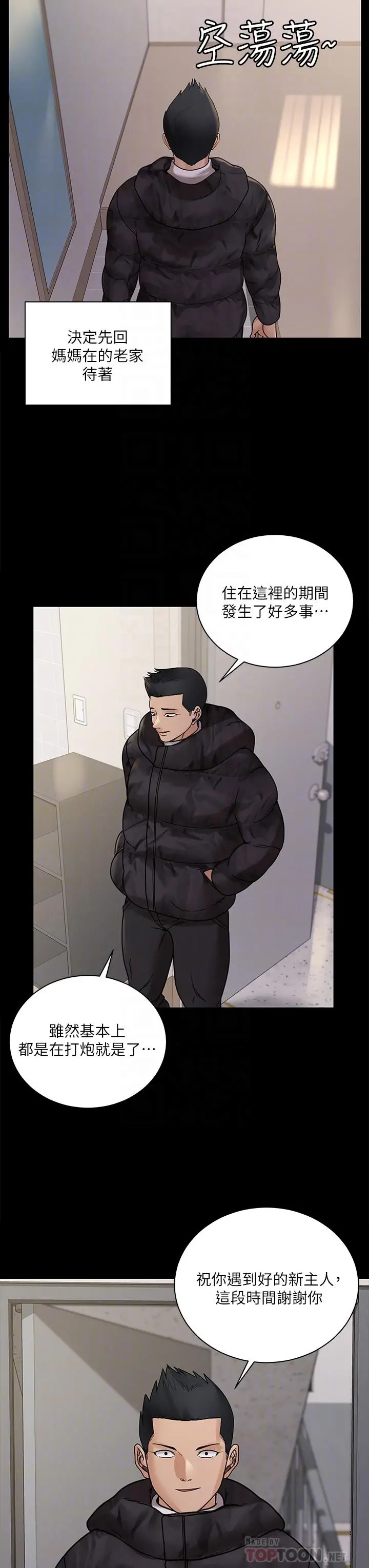 淫新小套房 第176话-最终话-5年后，粉色结局 第18页