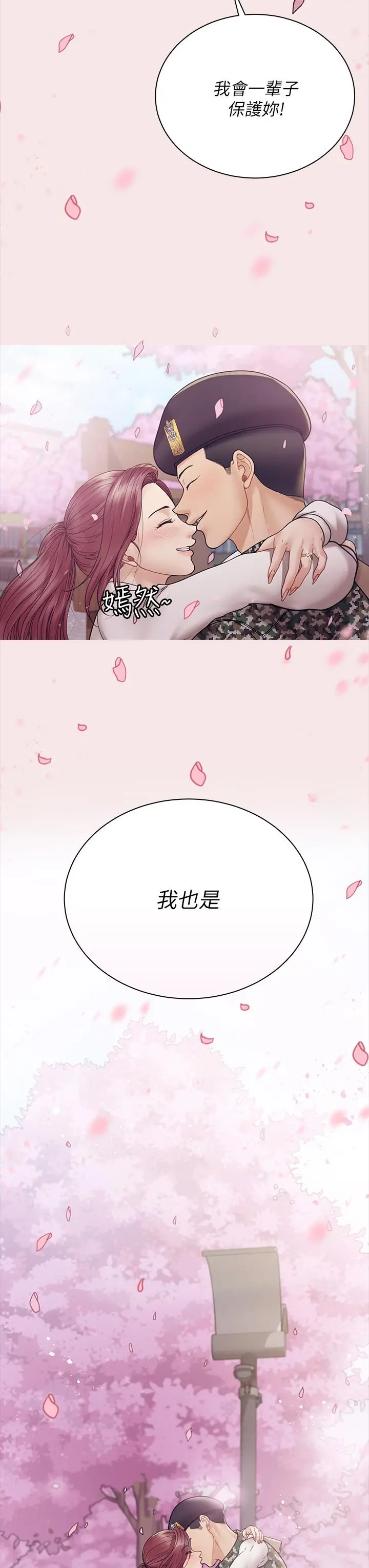 淫新小套房 第176话-最终话-5年后，粉色结局 第66页