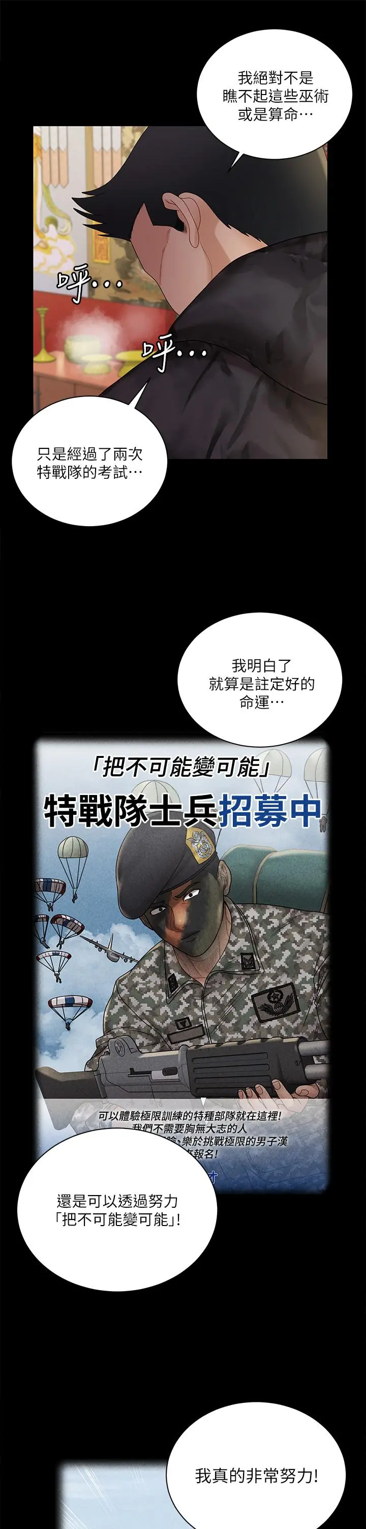 淫新小套房 第176话-最终话-5年后，粉色结局 第29页