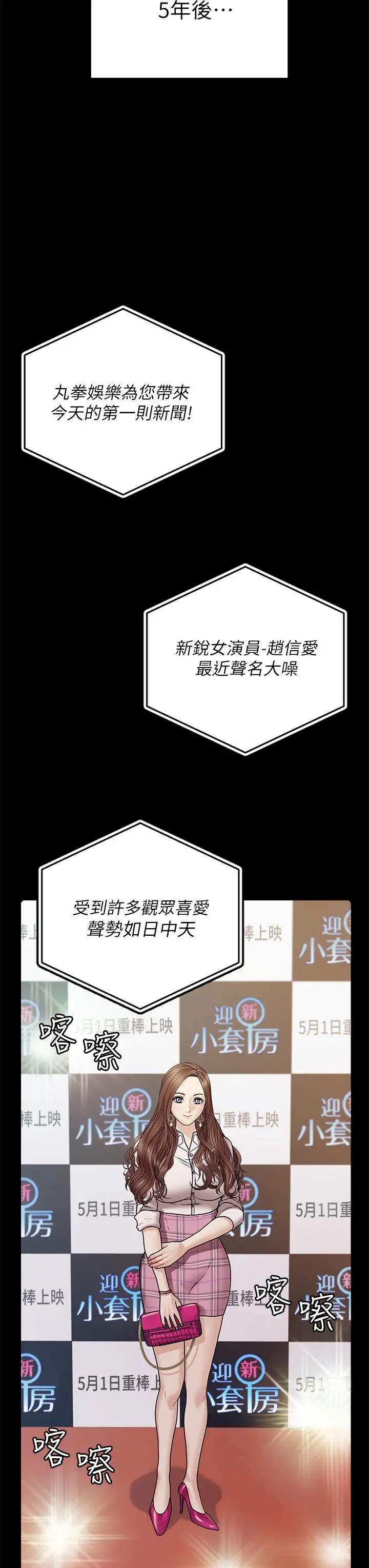 淫新小套房 第176话-最终话-5年后，粉色结局 第46页