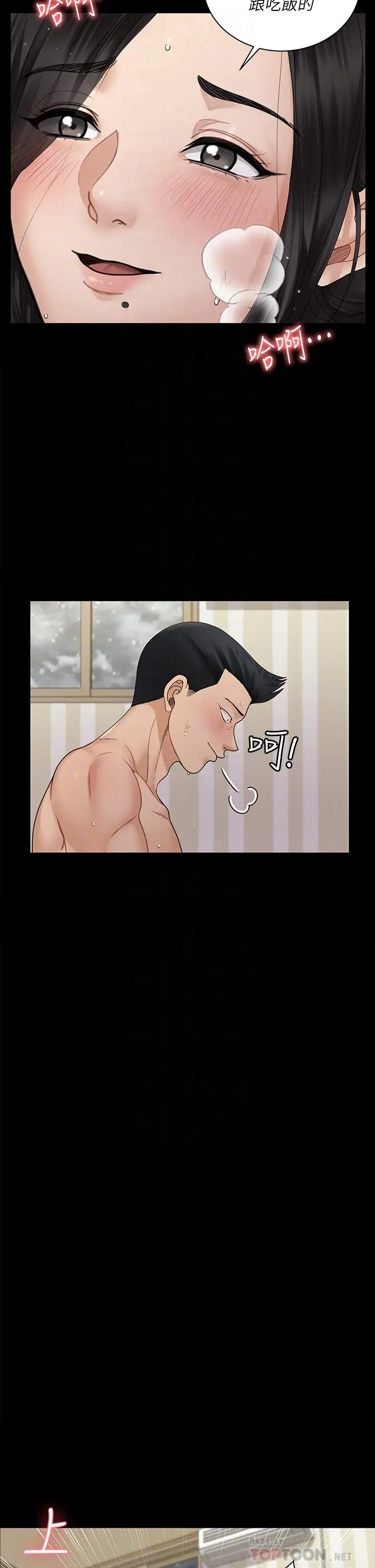 淫新小套房 第176话-最终话-5年后，粉色结局 第12页