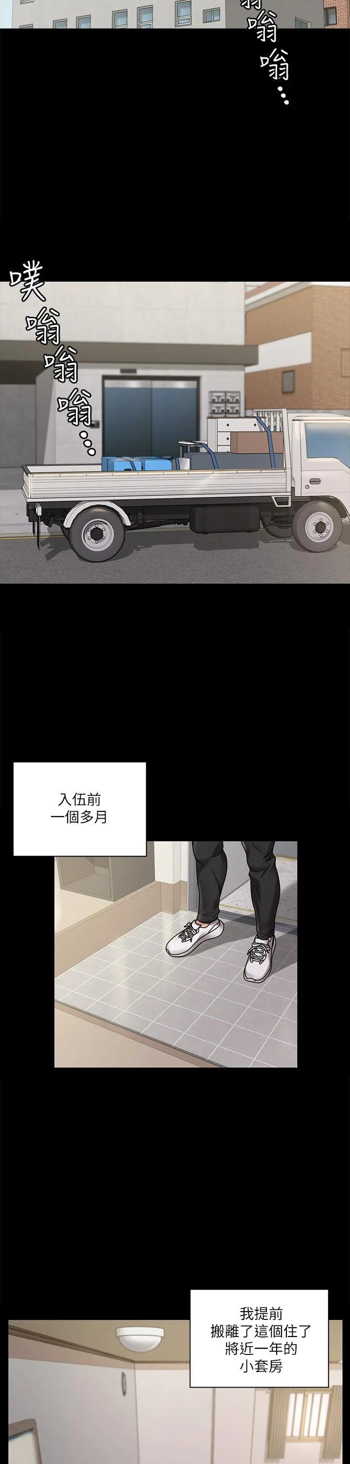淫新小套房 第176话-最终话-5年后，粉色结局 第17页