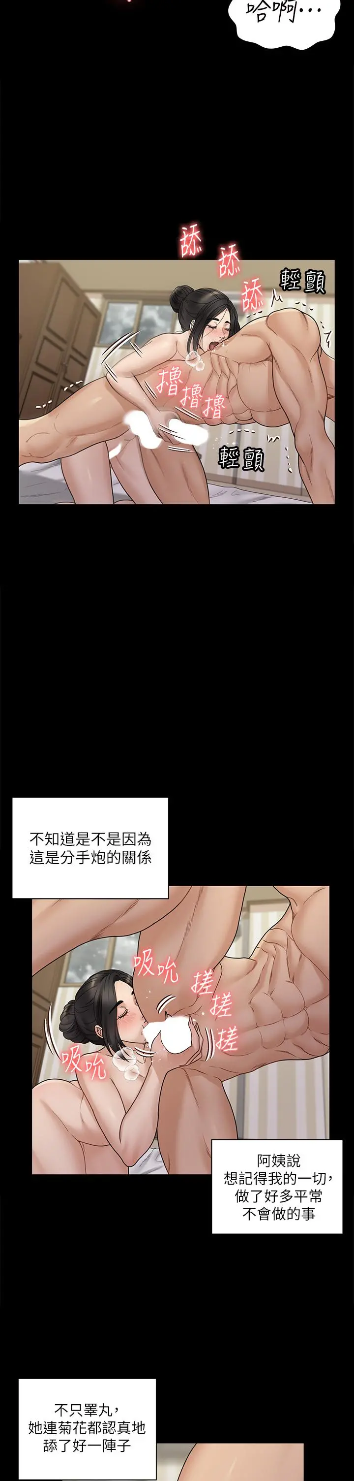 淫新小套房 第176话-最终话-5年后，粉色结局 第7页