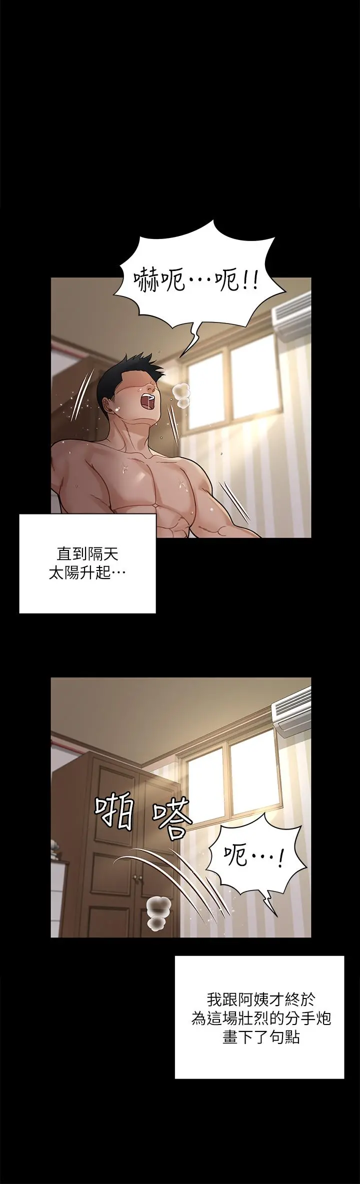 淫新小套房 第176话-最终话-5年后，粉色结局 第15页