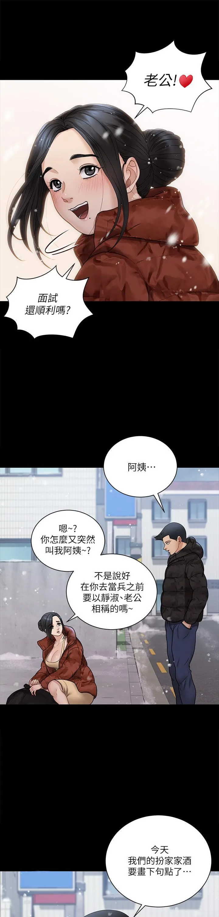 淫新小套房 第176话-最终话-5年后，粉色结局 第2页
