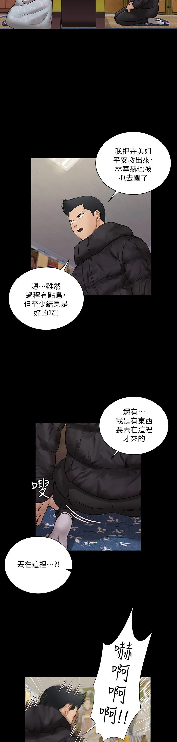 淫新小套房 第176话-最终话-5年后，粉色结局 第25页