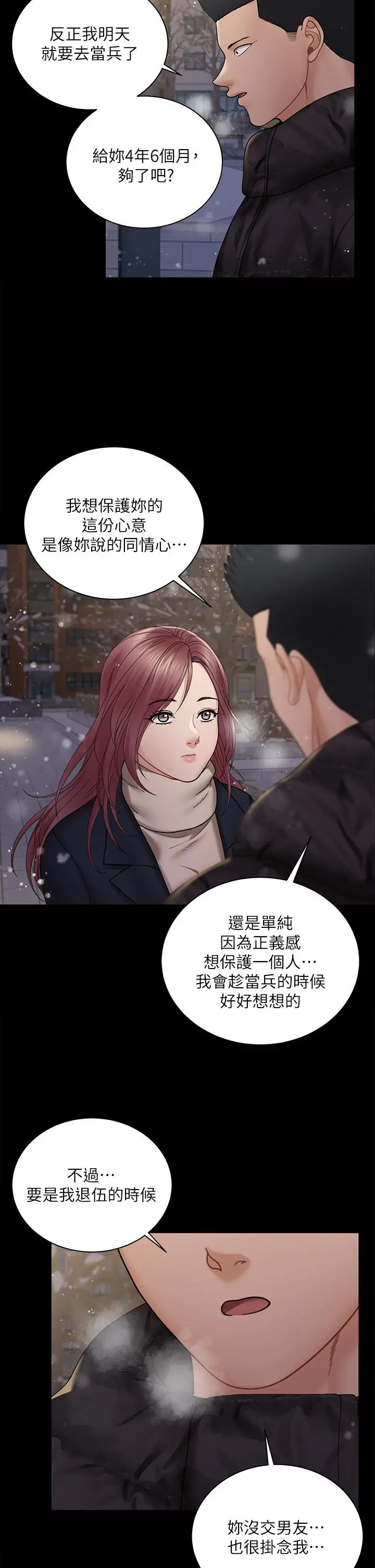 淫新小套房 第176话-最终话-5年后，粉色结局 第42页