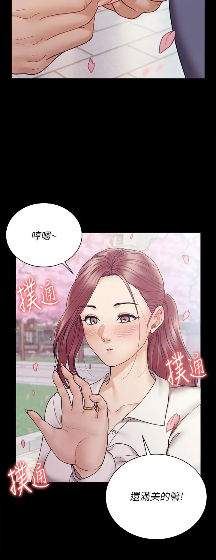 淫新小套房 第176话-最终话-5年后，粉色结局 第63页