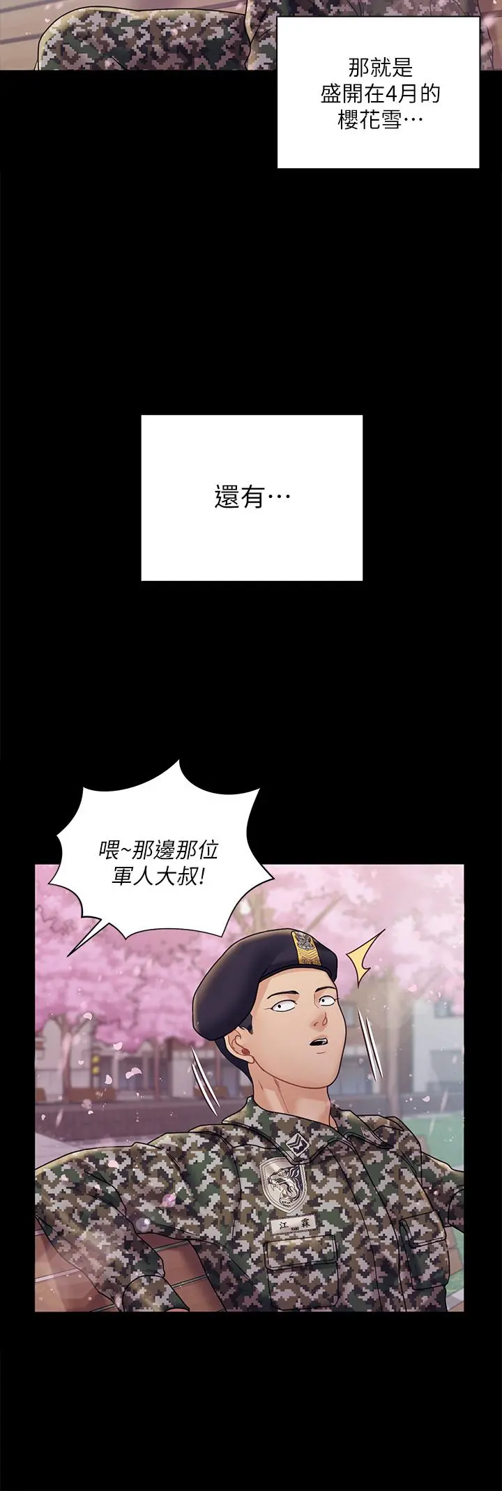 淫新小套房 第176话-最终话-5年后，粉色结局 第53页