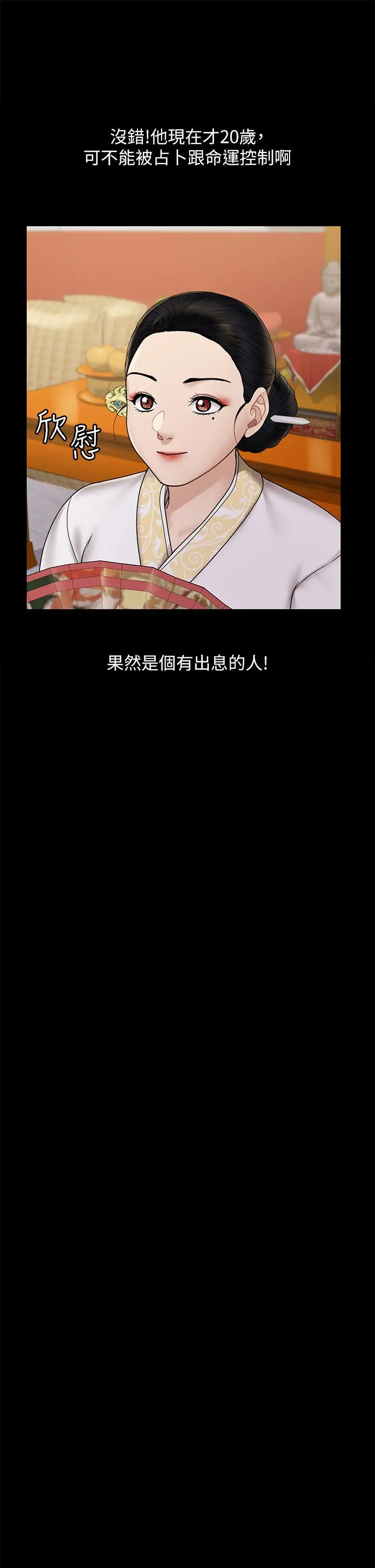 淫新小套房 第176话-最终话-5年后，粉色结局 第39页