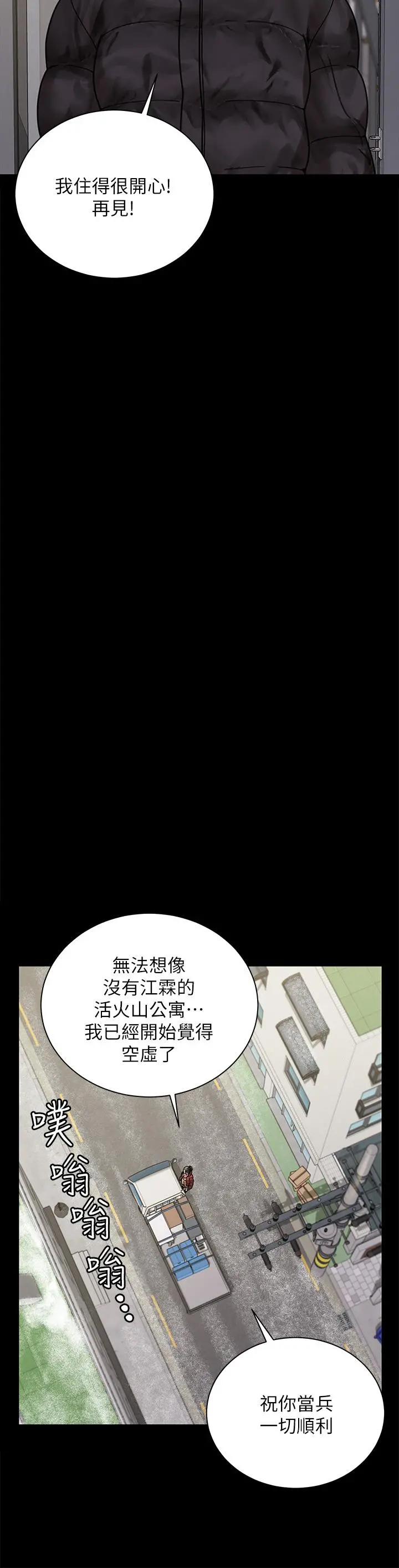 淫新小套房 第176话-最终话-5年后，粉色结局 第19页
