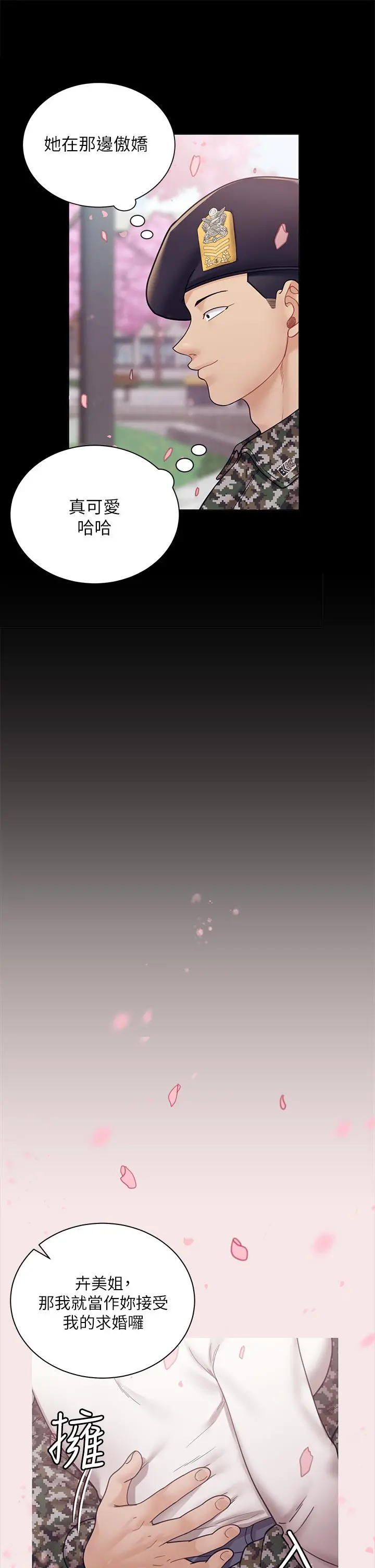 淫新小套房 第176话-最终话-5年后，粉色结局 第64页