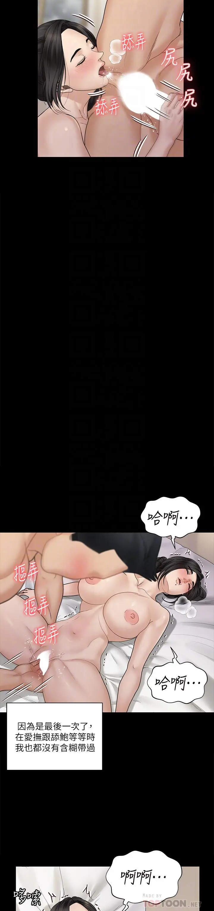 淫新小套房 第176话-最终话-5年后，粉色结局 第8页