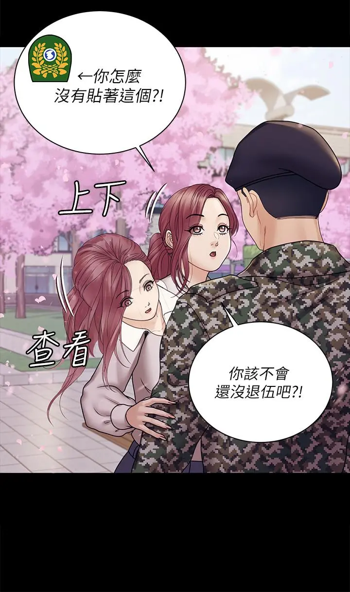 淫新小套房 第176话-最终话-5年后，粉色结局 第58页