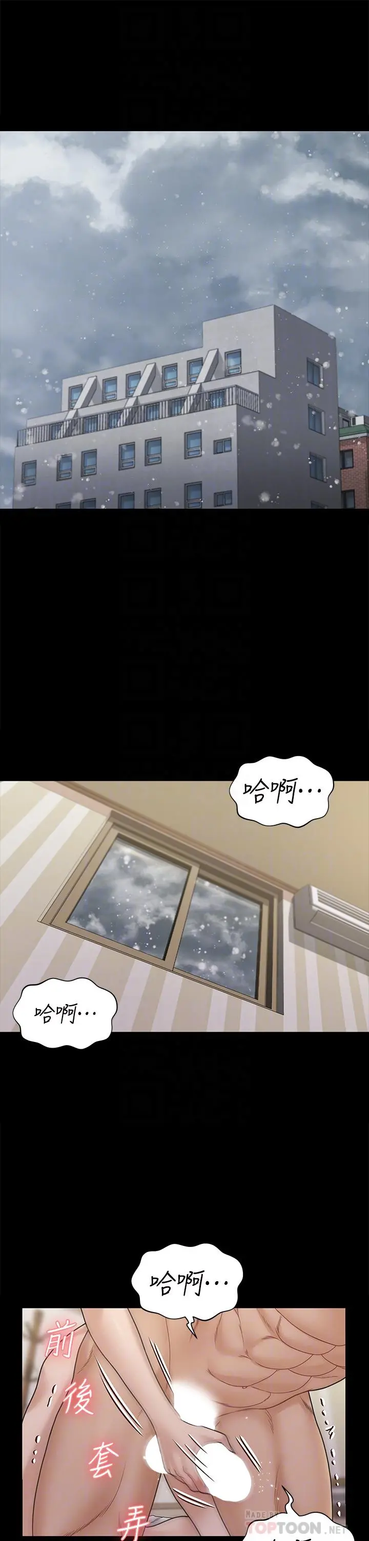 淫新小套房 第176话-最终话-5年后，粉色结局 第6页