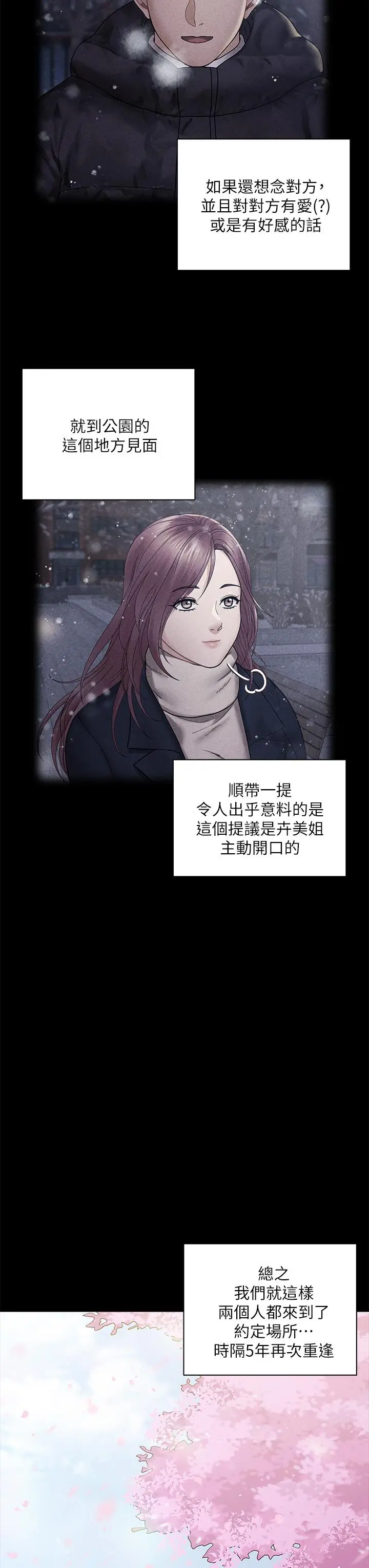 淫新小套房 第176话-最终话-5年后，粉色结局 第56页