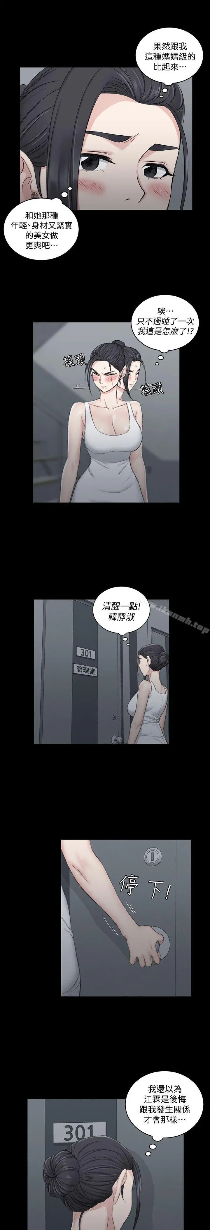 淫新小套房 第43话-上来吧，乖狗狗 第20页