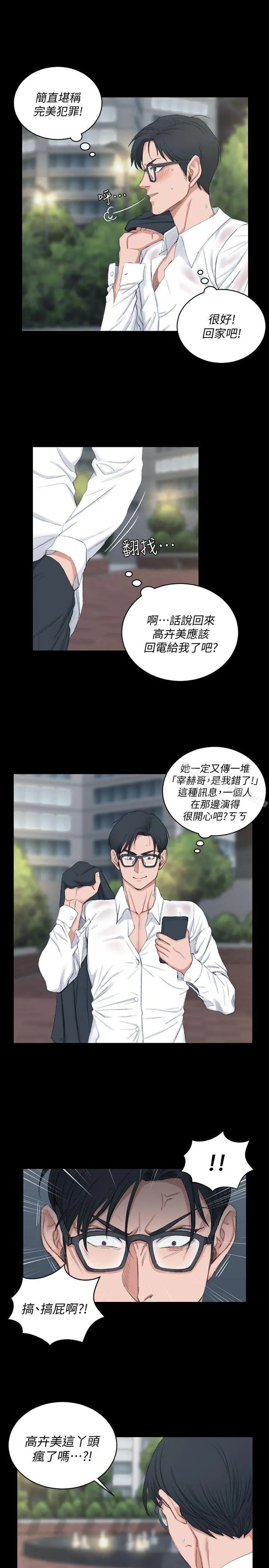 淫新小套房 第43话-上来吧，乖狗狗 第24页