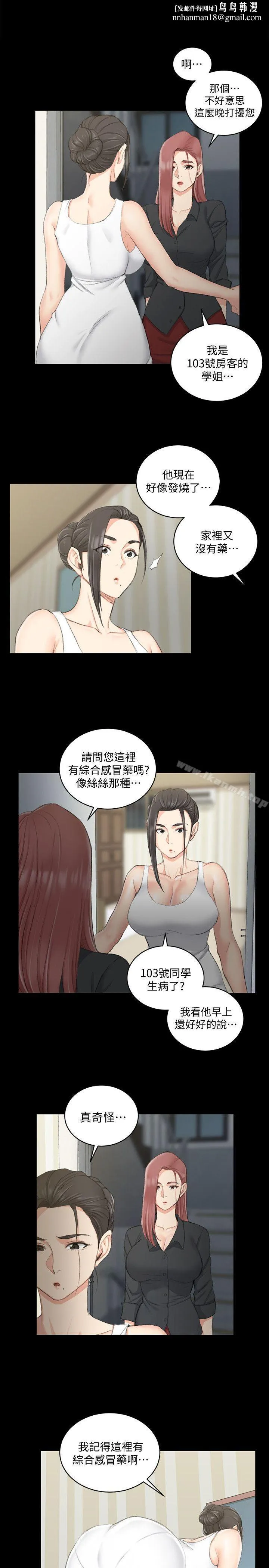 淫新小套房 第43话-上来吧，乖狗狗 第16页