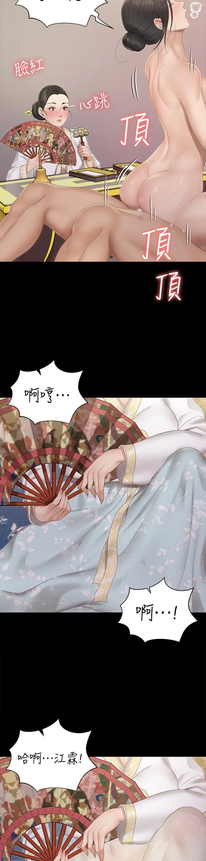 淫新小套房 第152话-在占卜店内交合 第36页