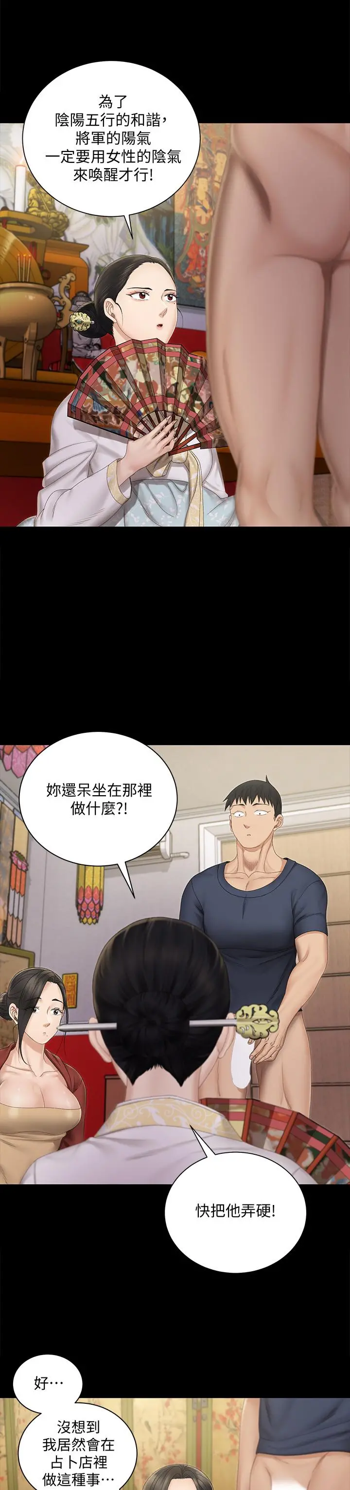 淫新小套房 第152话-在占卜店内交合 第7页