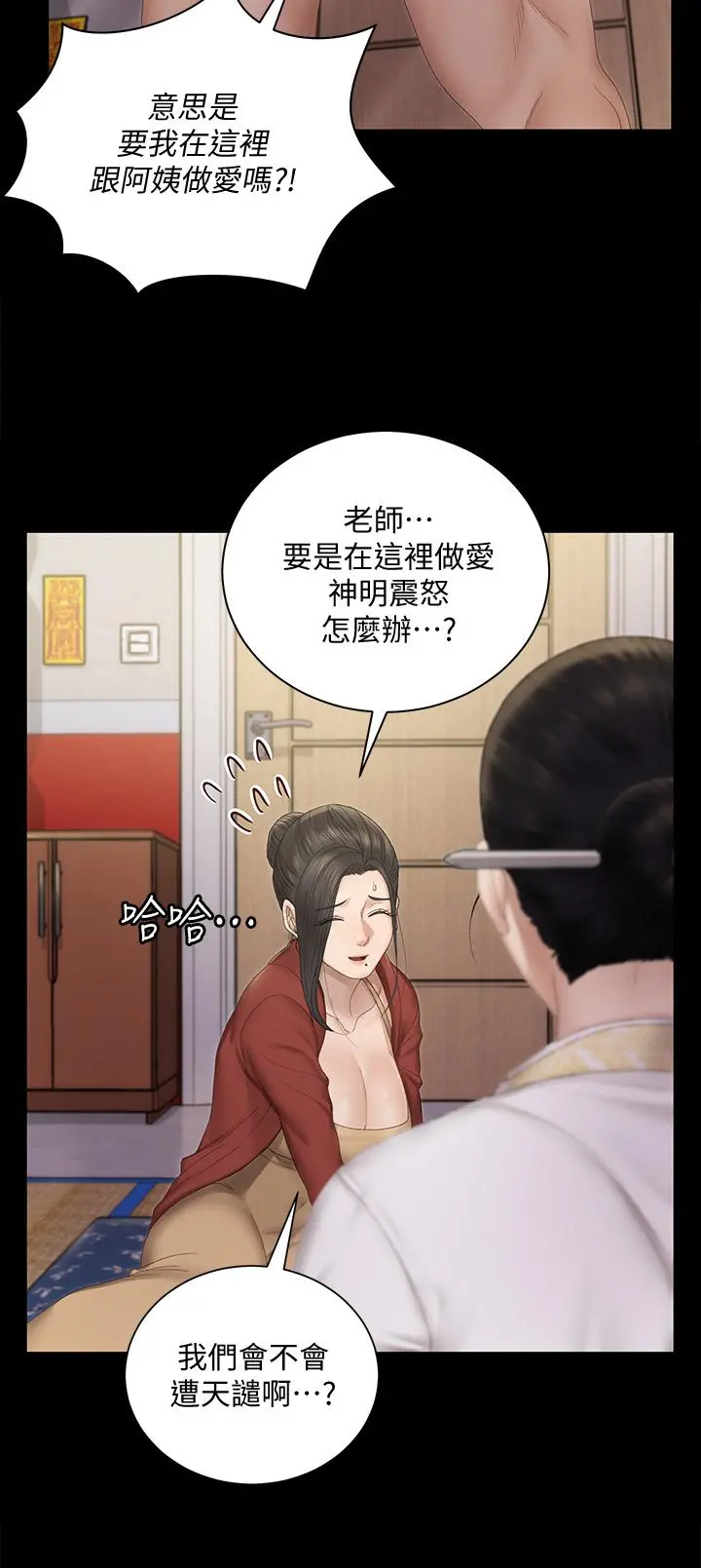淫新小套房 第152话-在占卜店内交合 第23页