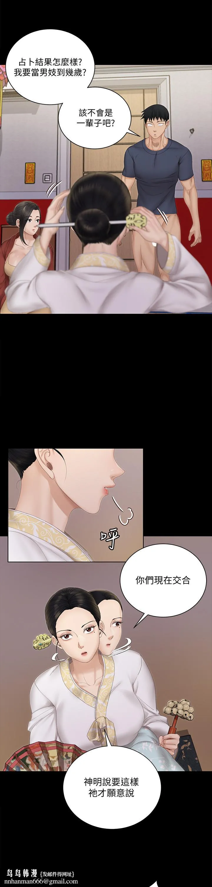淫新小套房 第152话-在占卜店内交合 第21页