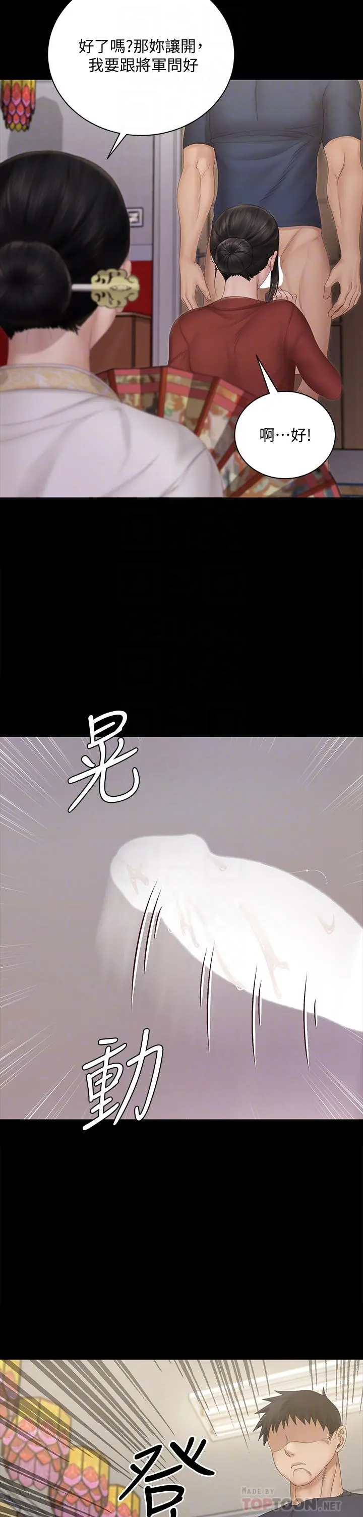 淫新小套房 第152话-在占卜店内交合 第14页