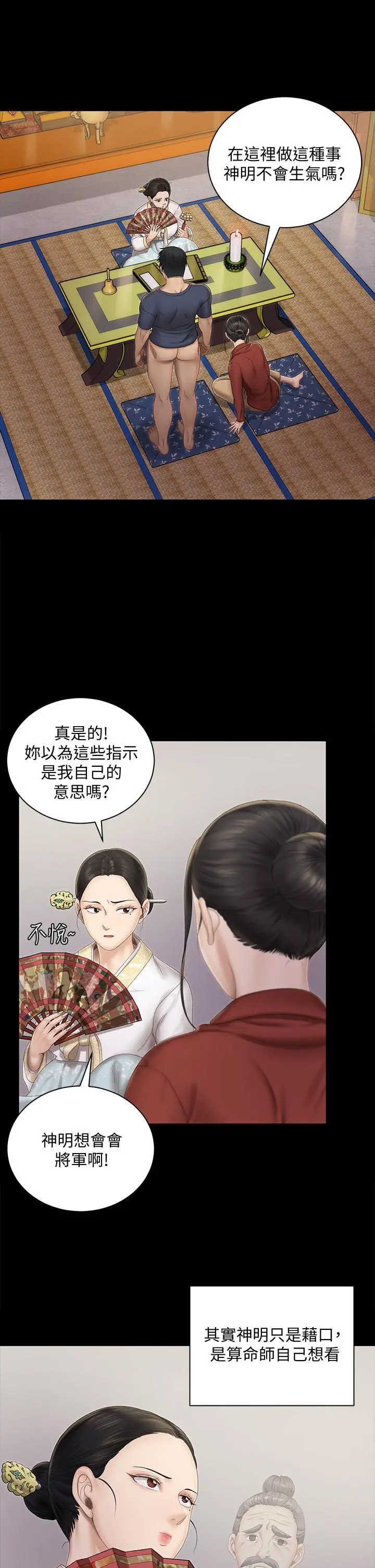 淫新小套房 第152话-在占卜店内交合 第5页