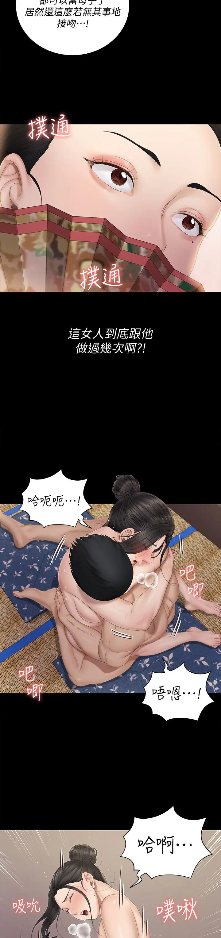 淫新小套房 第152话-在占卜店内交合 第33页