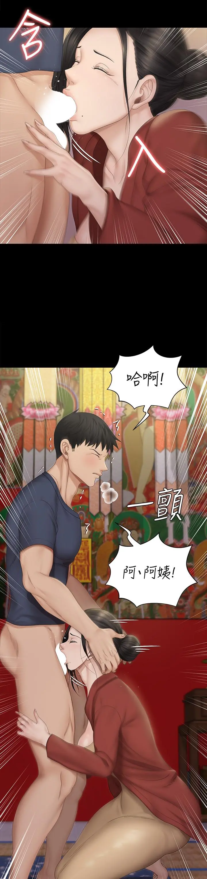 淫新小套房 第152话-在占卜店内交合 第11页