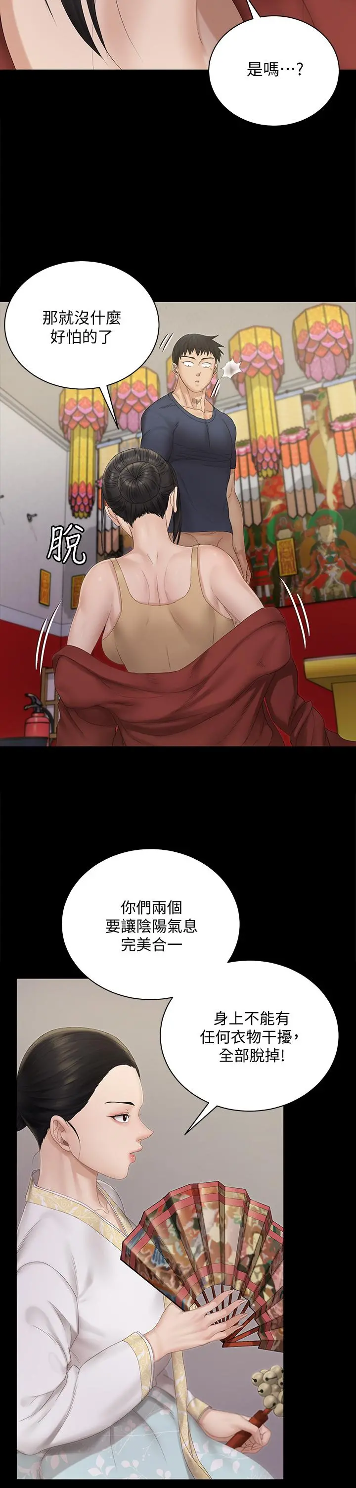 淫新小套房 第152话-在占卜店内交合 第25页