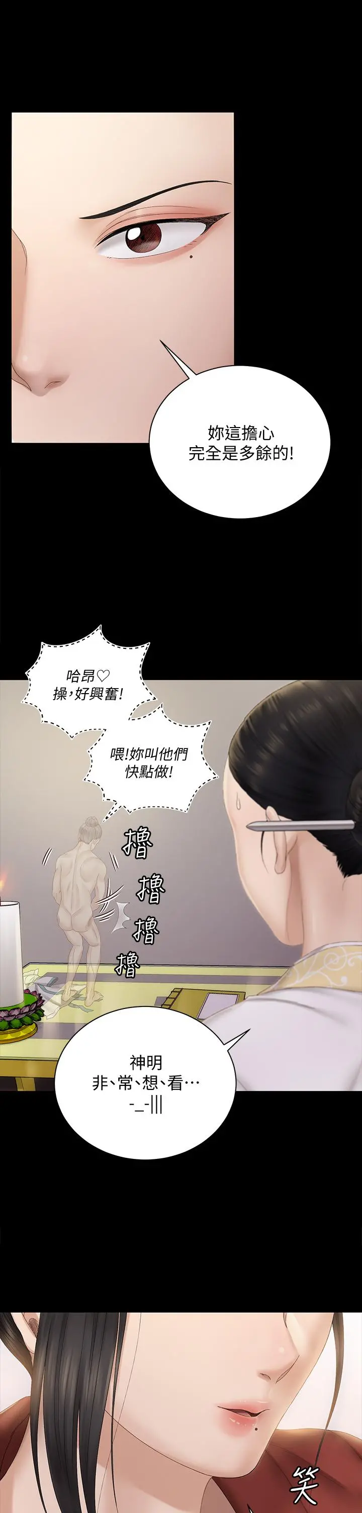淫新小套房 第152话-在占卜店内交合 第24页