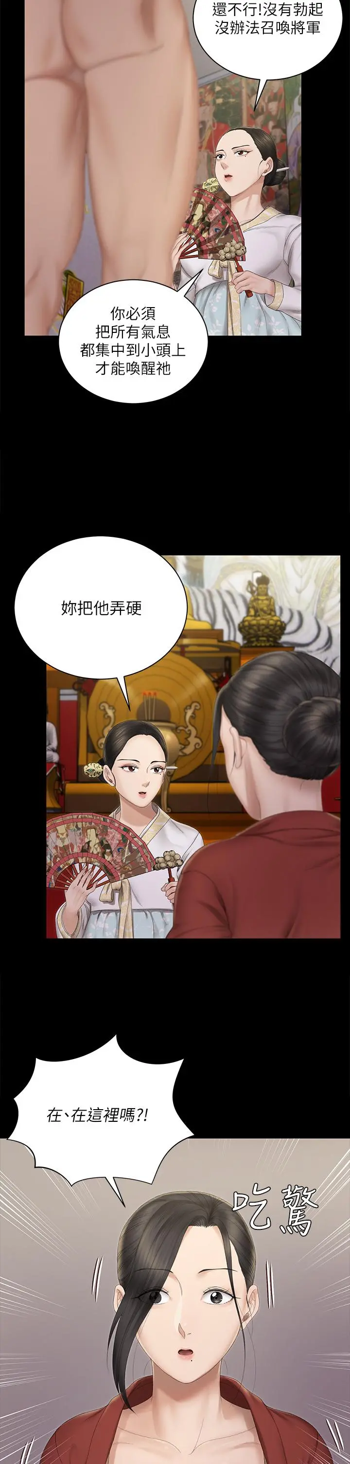 淫新小套房 第152话-在占卜店内交合 第2页