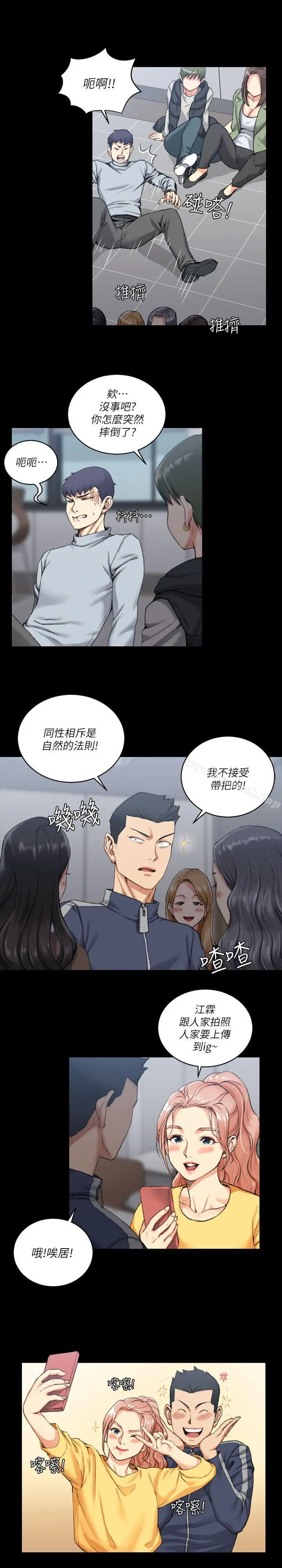 淫新小套房 第27话 第11页