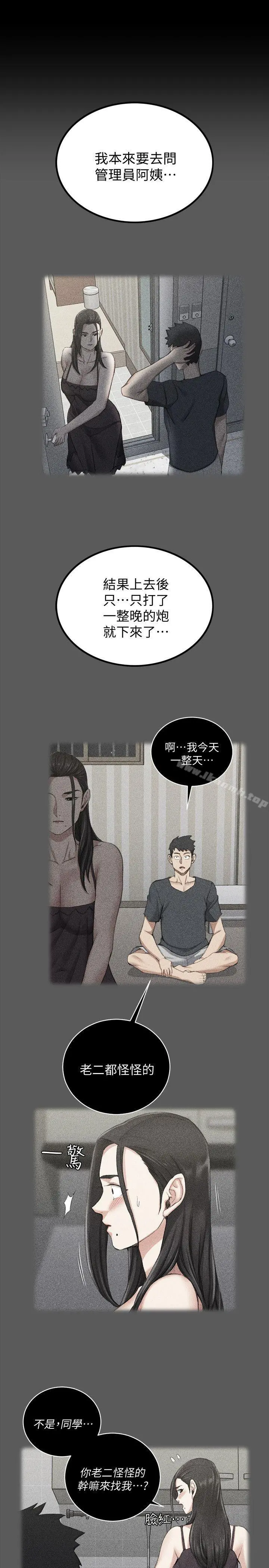 淫新小套房 第48话-情慾爆发!江霖[03] 第25页
