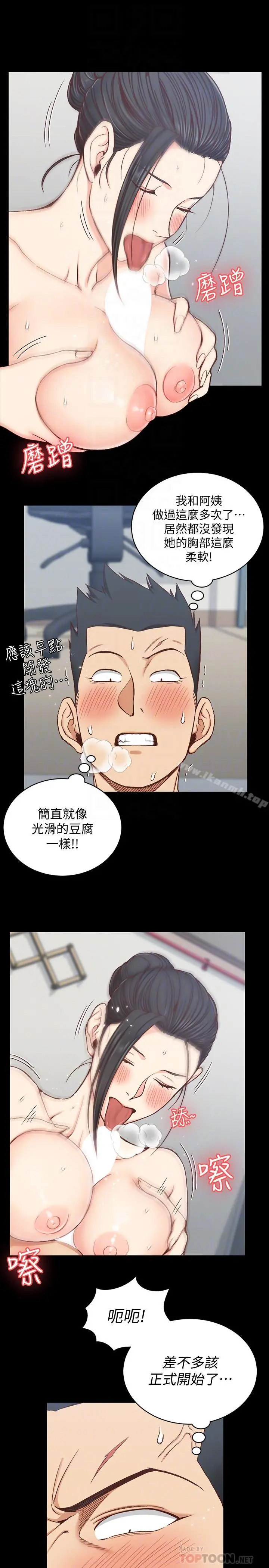 淫新小套房 第98话-火热的报答 第4页
