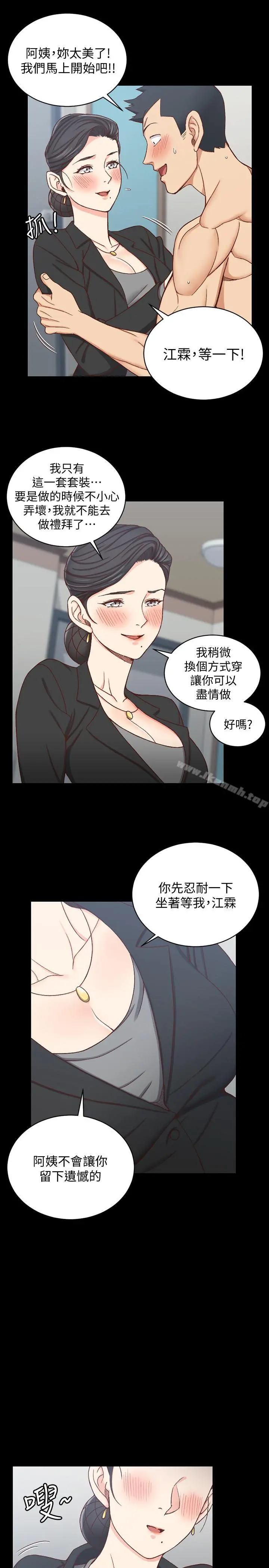 淫新小套房 第98话-火热的报答 第13页
