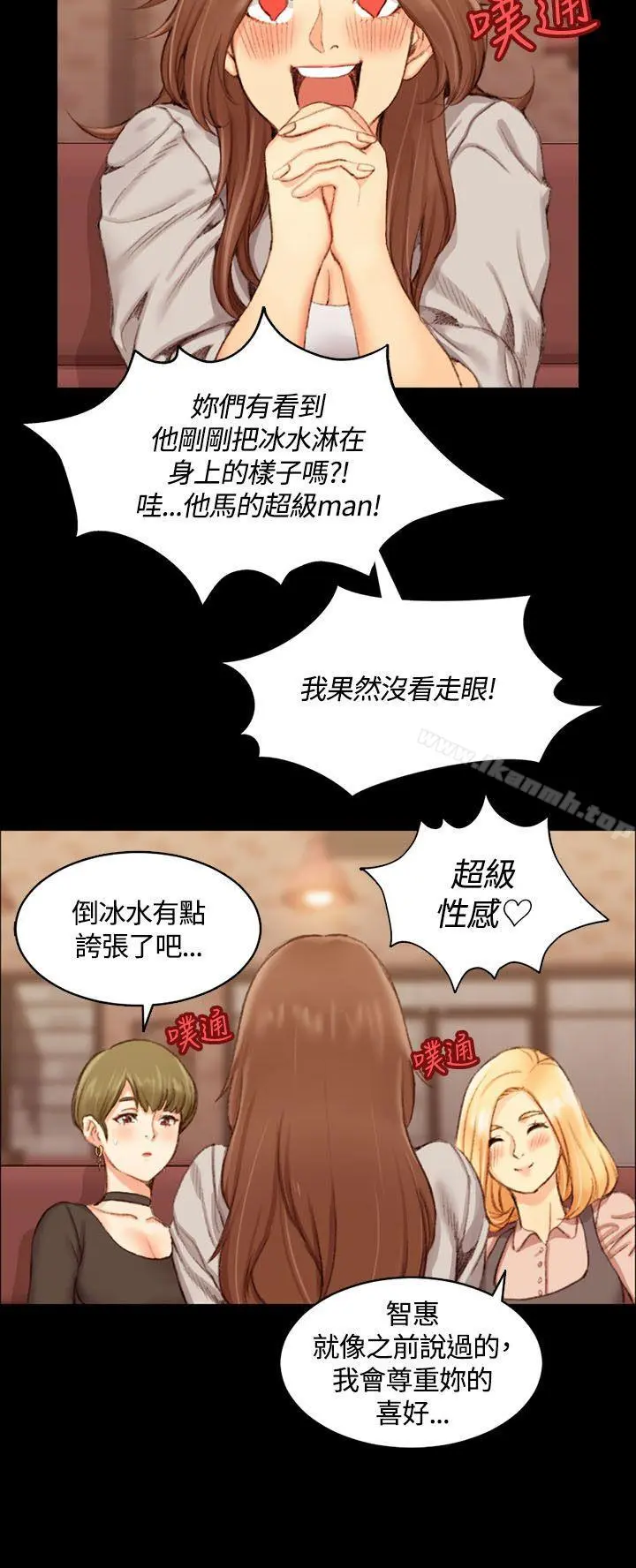 淫新小套房 第14话 第11页