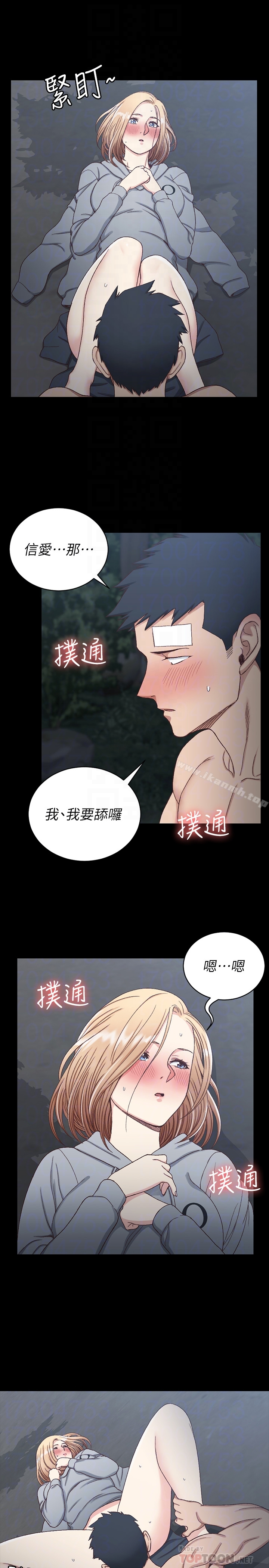 淫新小套房 第86话-信爱的甜美滋味 第7页