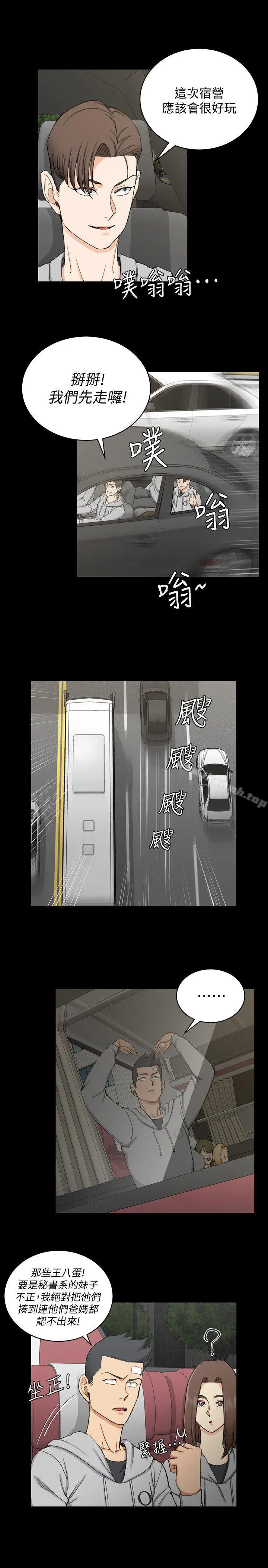 淫新小套房 第67话-忠于本能的宿营 第20页