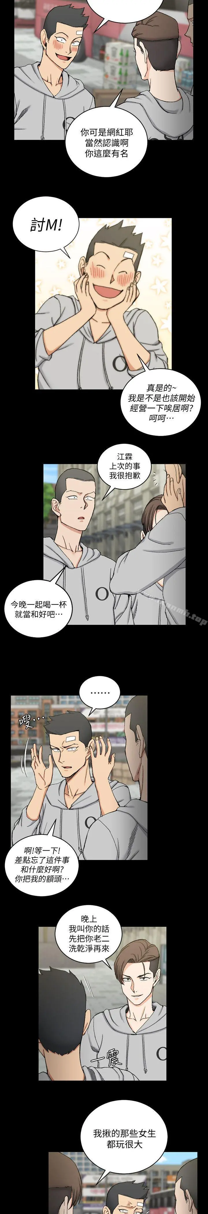 淫新小套房 第67话-忠于本能的宿营 第11页
