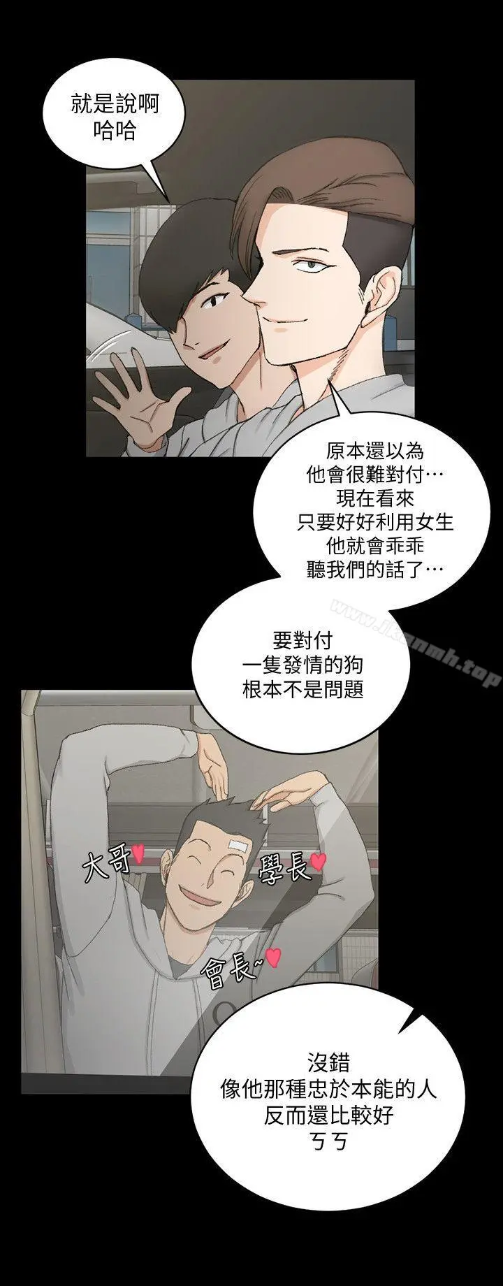 淫新小套房 第67话-忠于本能的宿营 第19页
