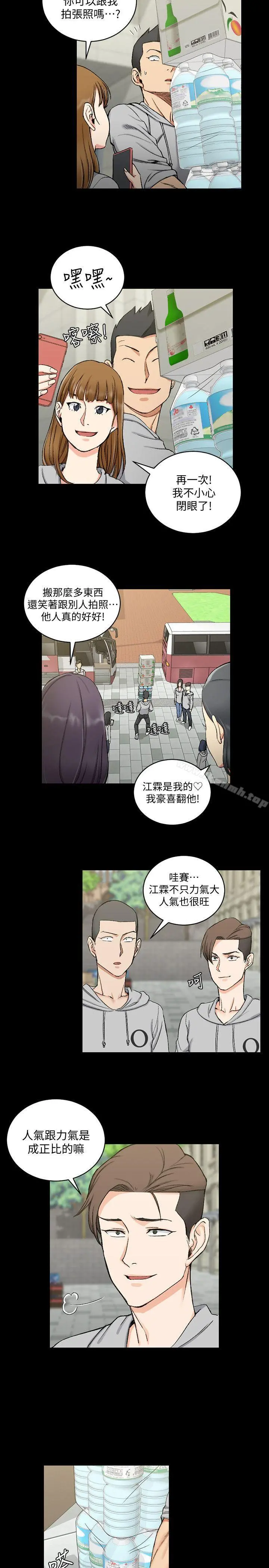 淫新小套房 第67话-忠于本能的宿营 第5页