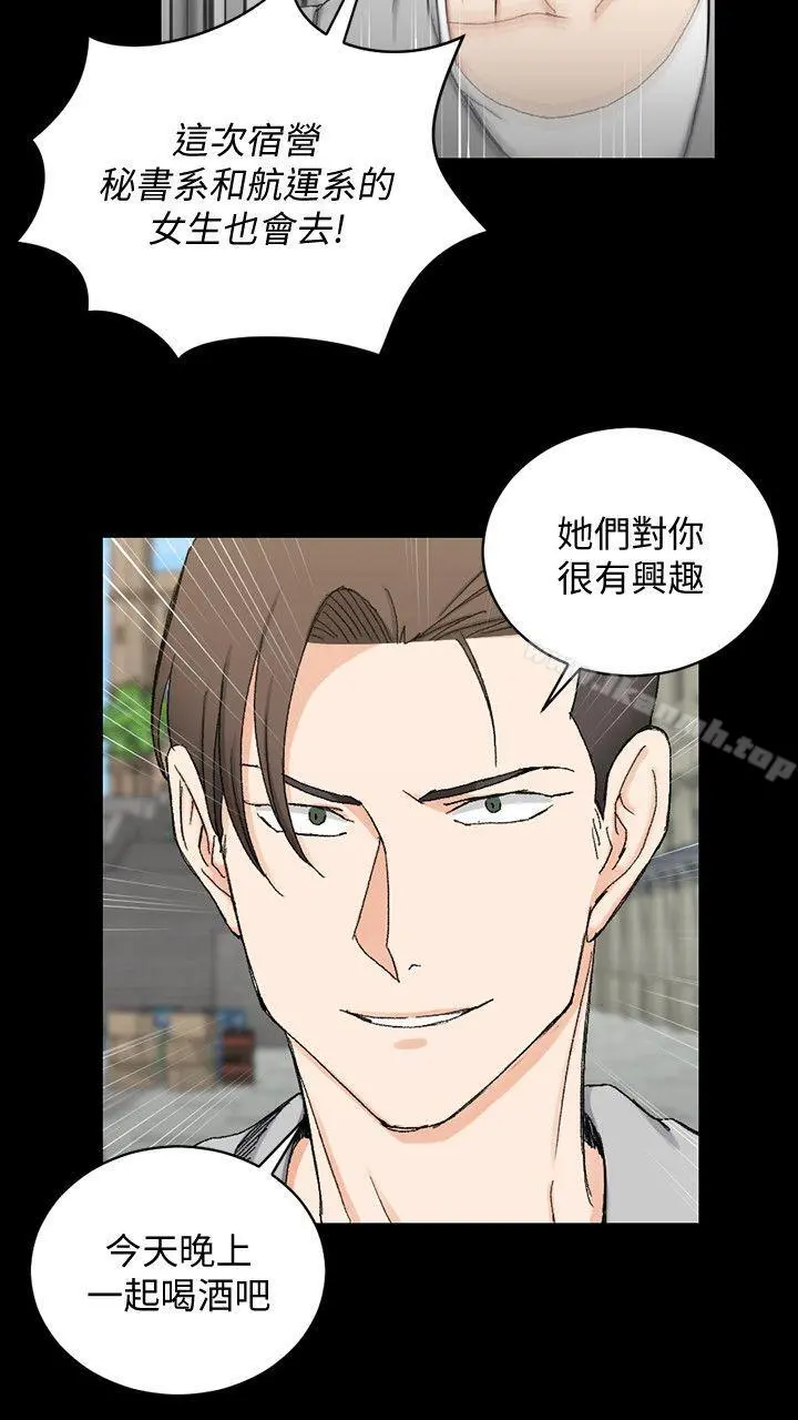 淫新小套房 第67话-忠于本能的宿营 第9页
