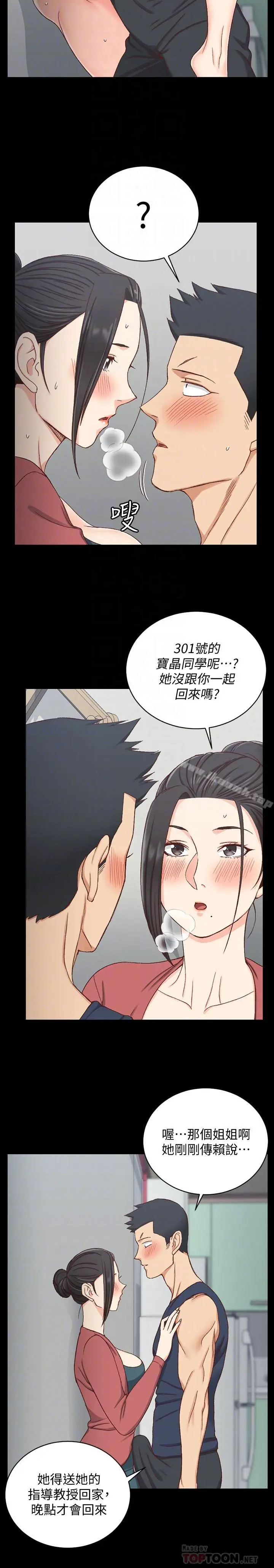 淫新小套房 第97话-阿姨能满足我的性幻想吗 第12页