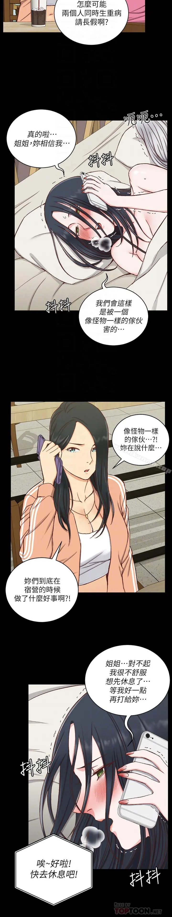 淫新小套房 第97话-阿姨能满足我的性幻想吗 第6页
