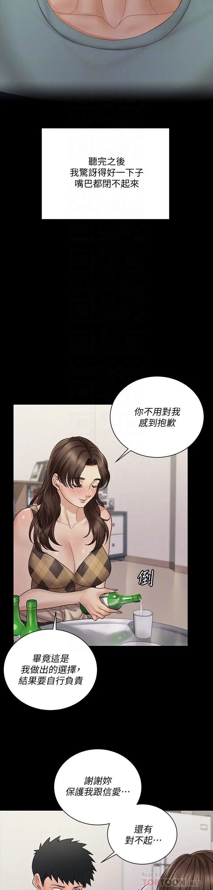 淫新小套房 第169话-用身体安慰智惠的江霖 第14页