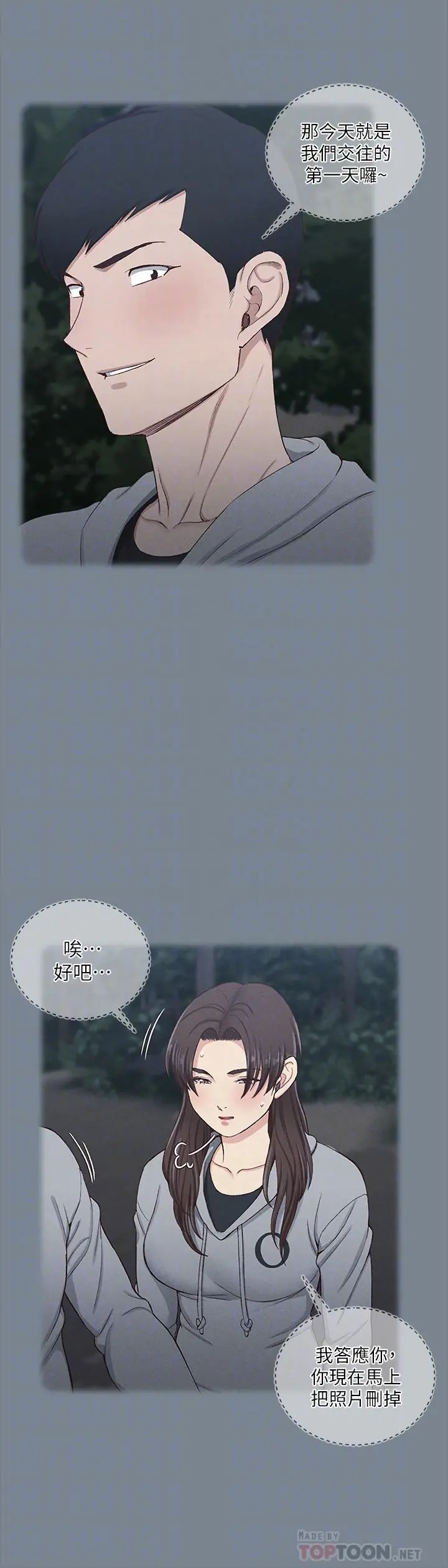 淫新小套房 第169话-用身体安慰智惠的江霖 第12页